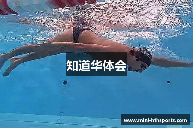 知道华体会